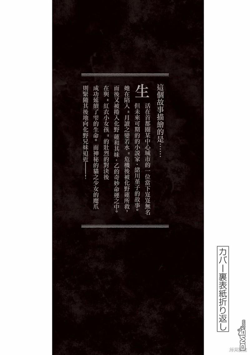怪异少女神隐 [番外] 04卷附錄 第8页