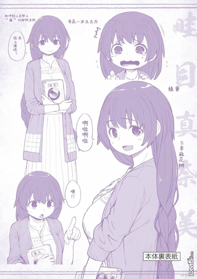 怪异少女神隐 [番外] 04卷附錄 第9页