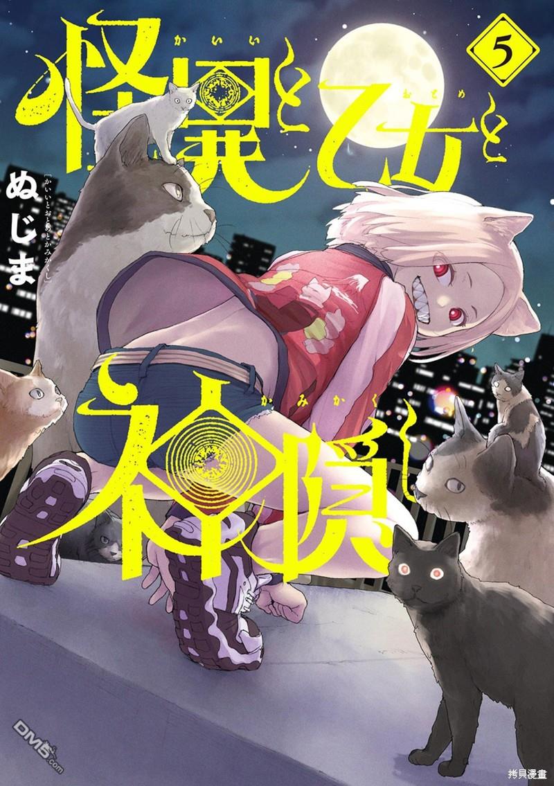 怪异少女神隐 [番外] 05卷附录 第1页