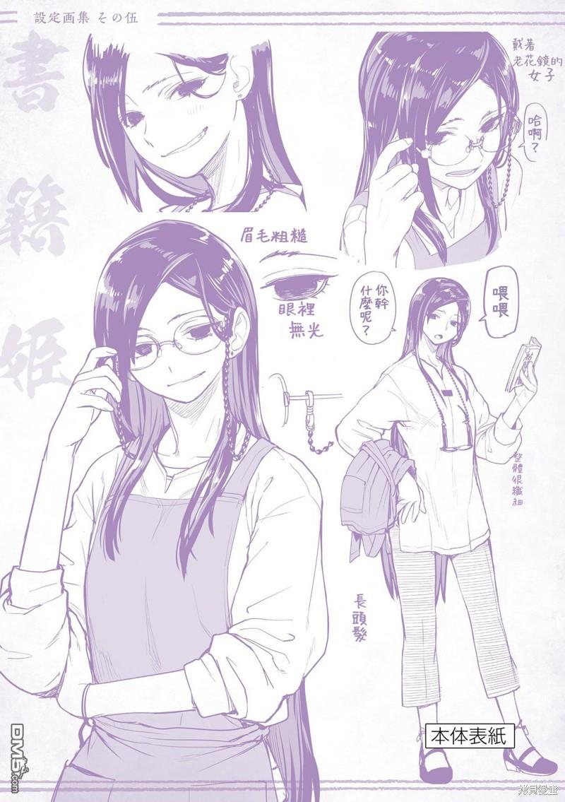 怪异少女神隐 [番外] 05卷附录 第10页