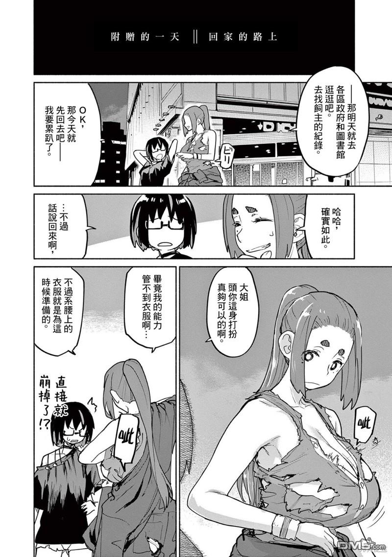 怪异少女神隐 [番外] 05卷附录 第4页