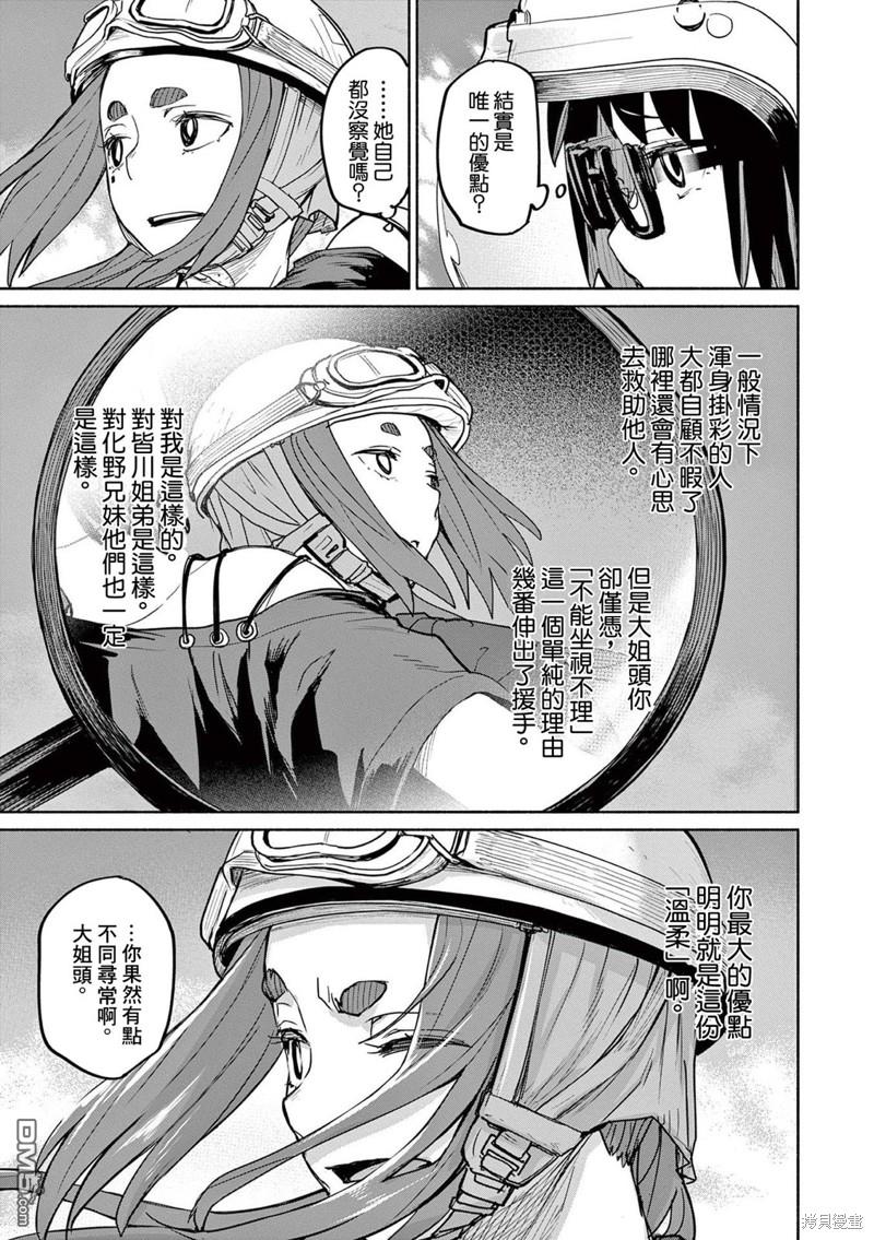 怪异少女神隐 [番外] 05卷附录 第7页