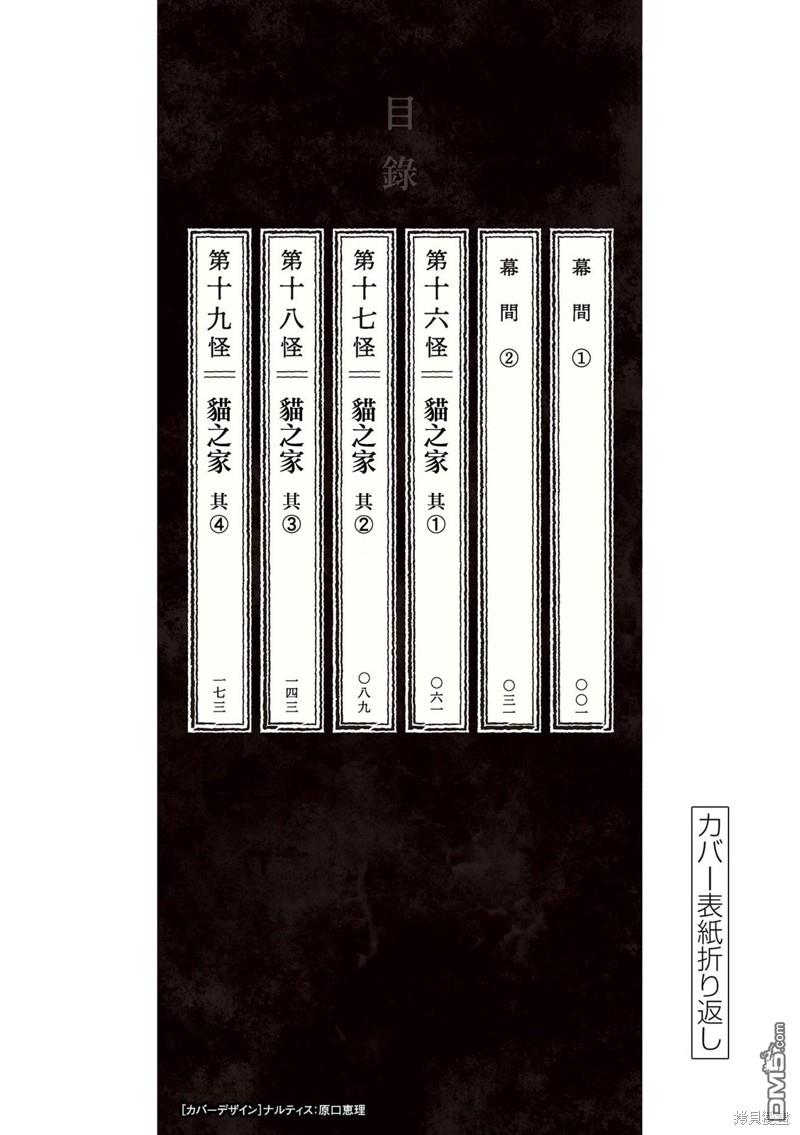 怪异少女神隐 [番外] 05卷附录 第8页