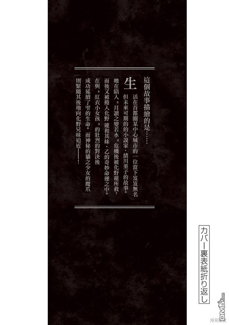 怪异少女神隐 [番外] 05卷附录 第9页