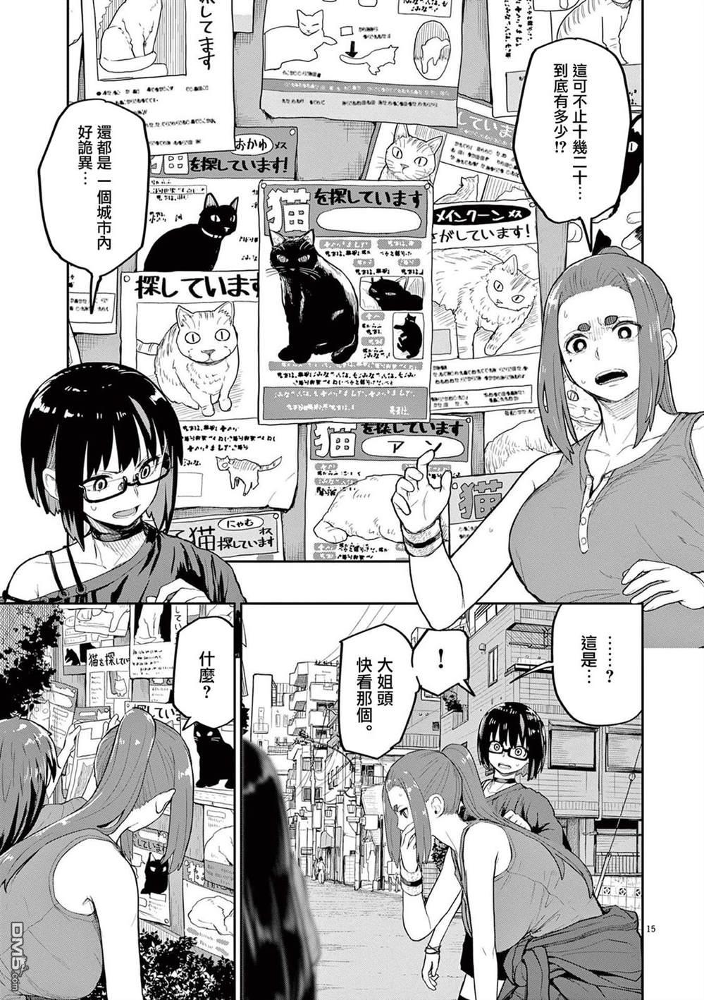 怪异少女神隐 第44话 第1页