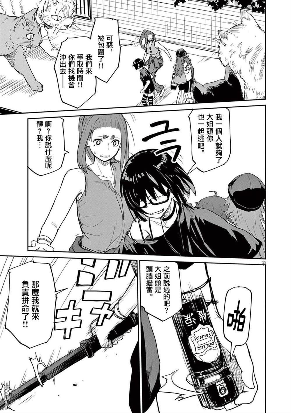 怪异少女神隐 第44话 第11页