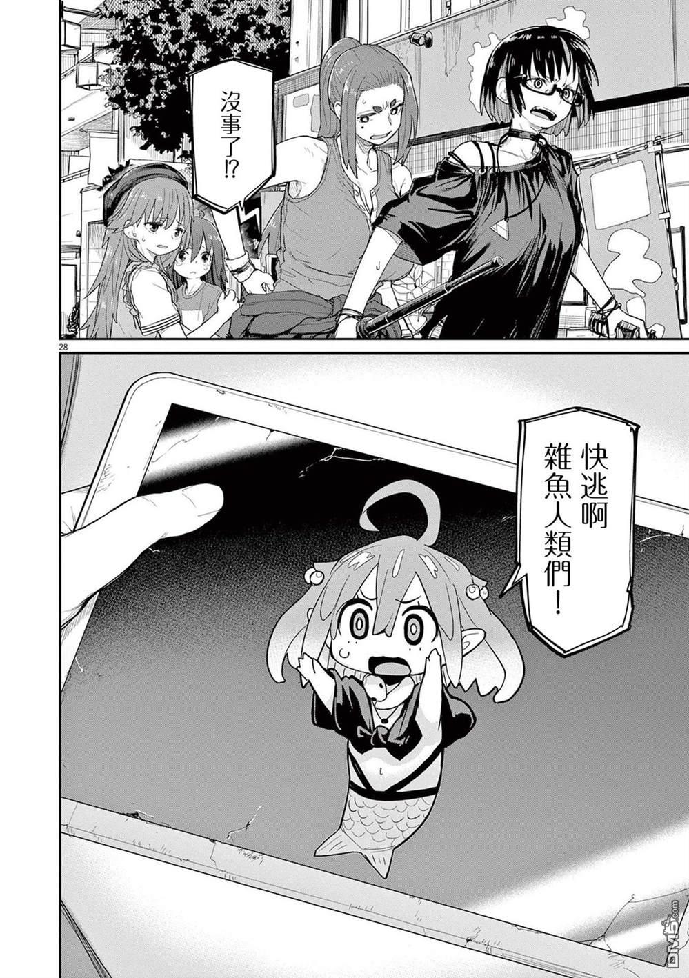 怪异少女神隐 第44话 第14页