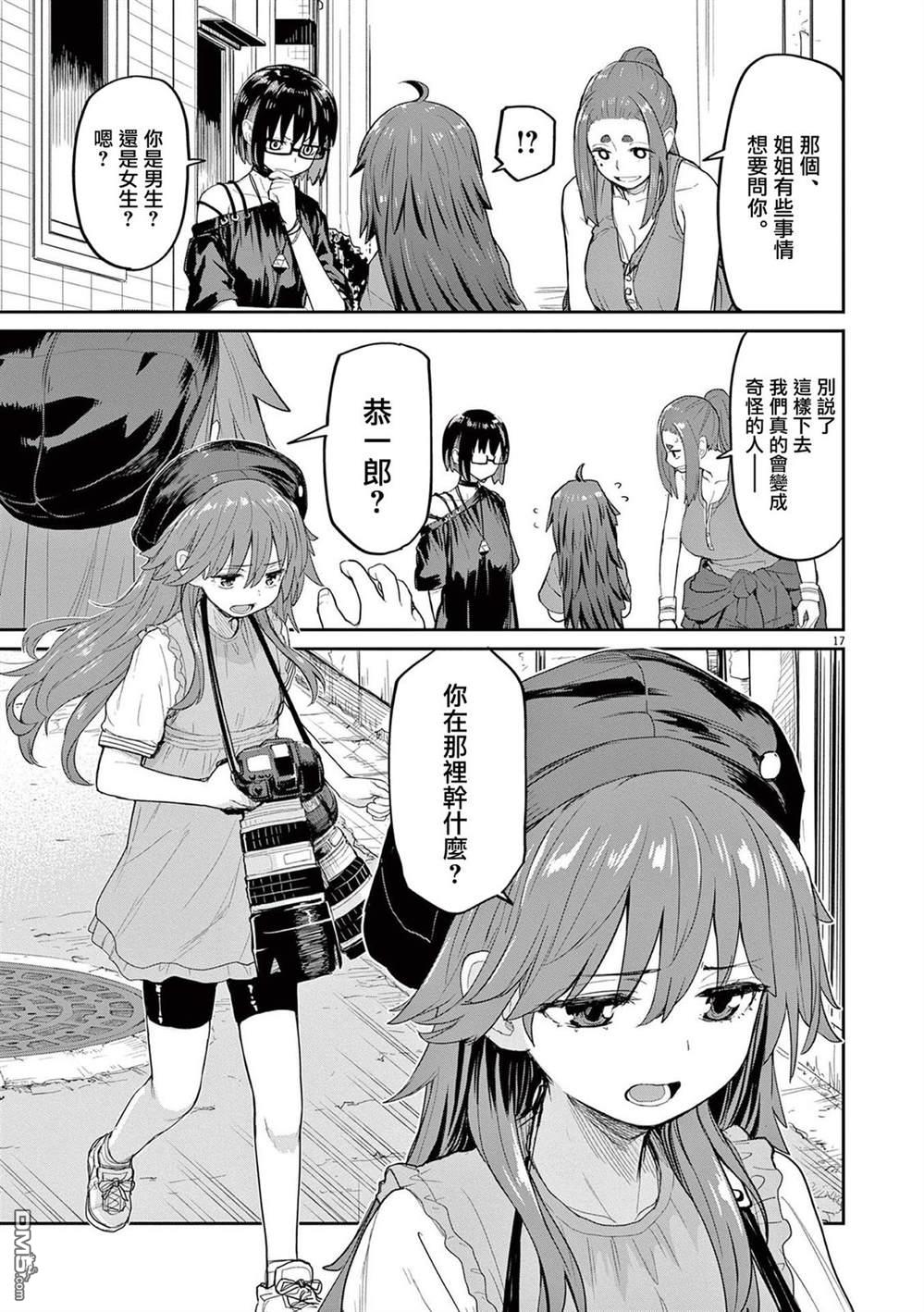 怪异少女神隐 第44话 第3页