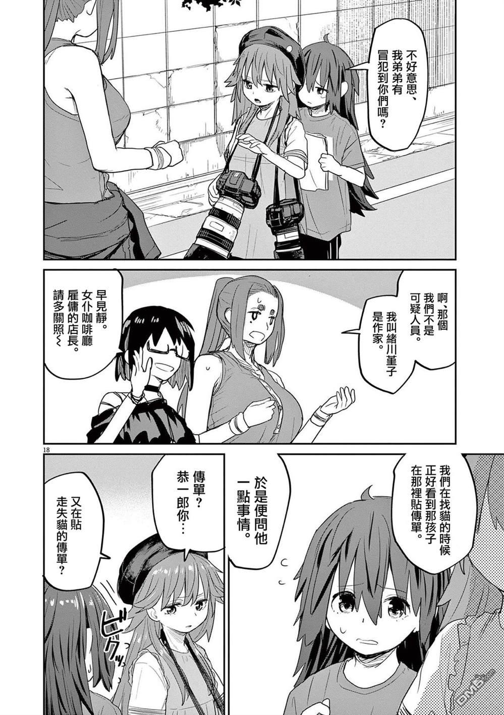 怪异少女神隐 第44话 第4页