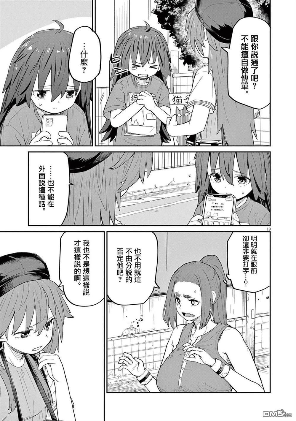 怪异少女神隐 第44话 第5页