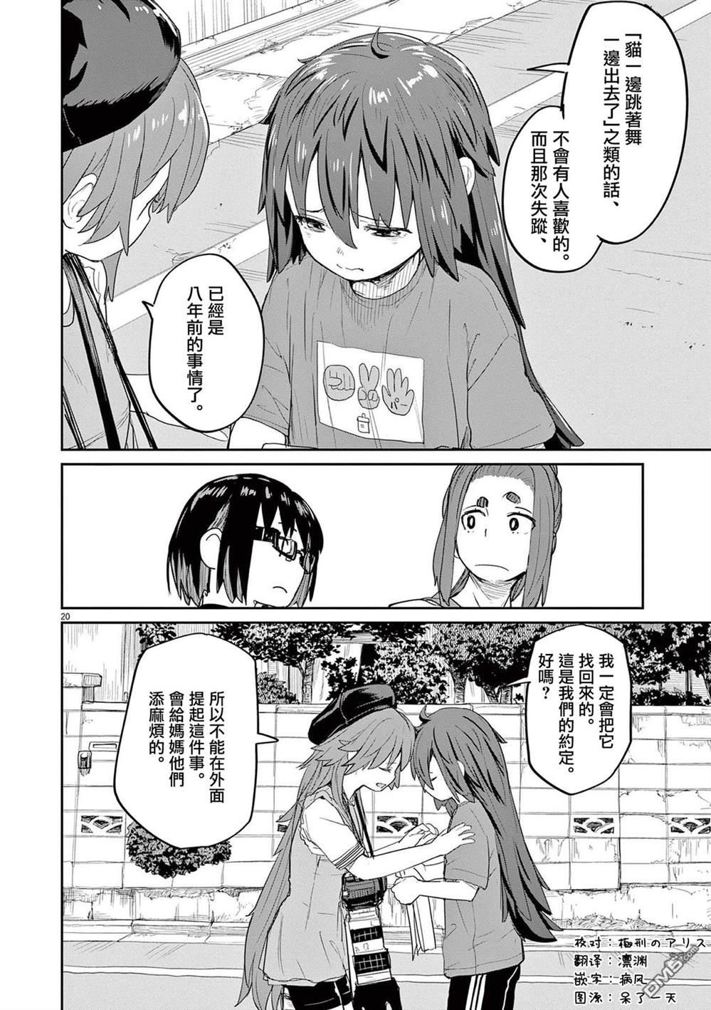 怪异少女神隐 第44话 第6页