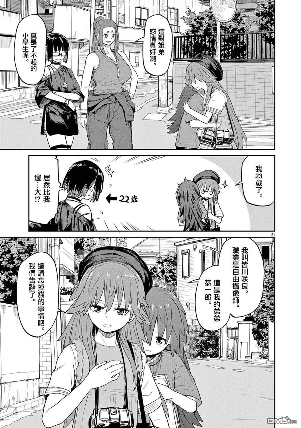 怪异少女神隐 第44话 第7页