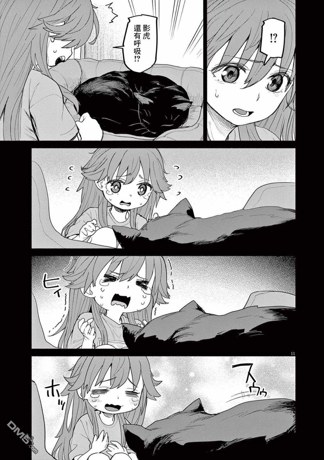 怪异少女神隐 第45话 第11页