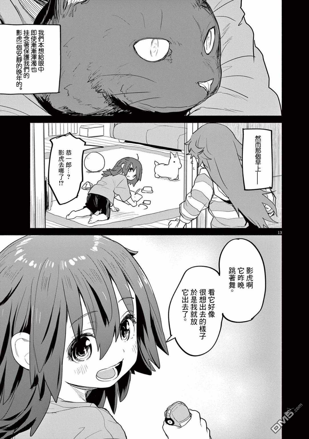 怪异少女神隐 第45话 第13页