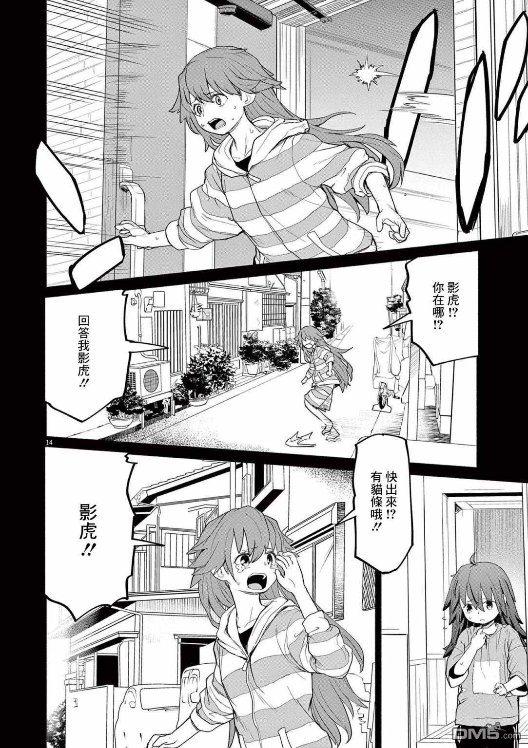 怪异少女神隐 第45话 第14页