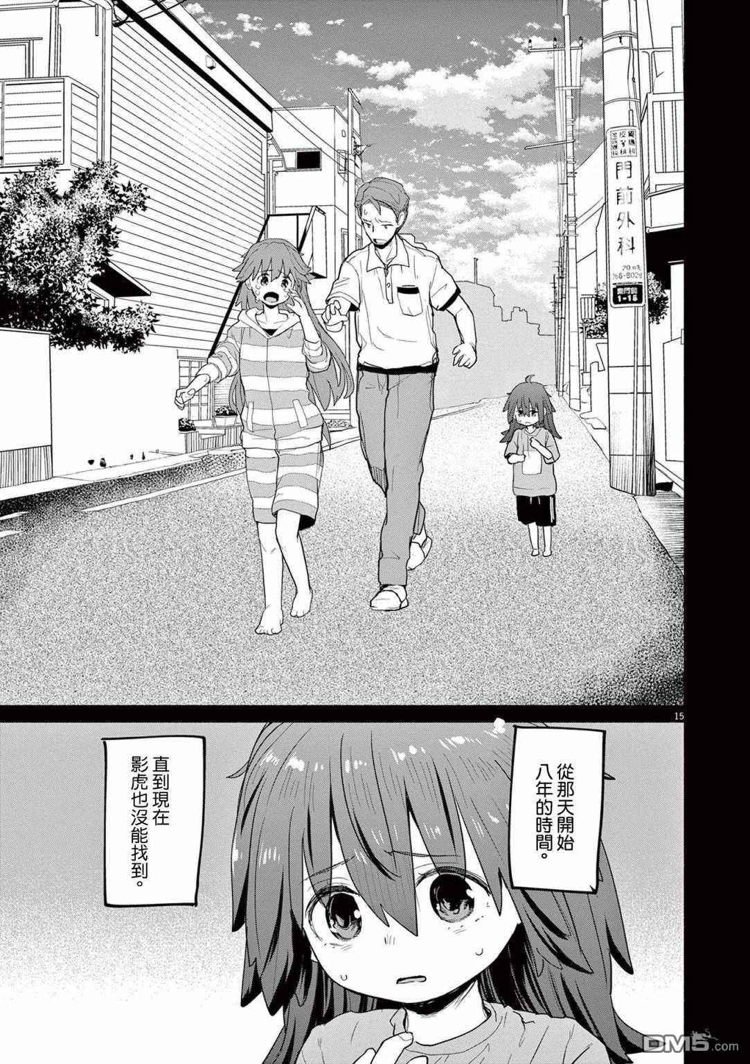怪异少女神隐 第45话 第15页