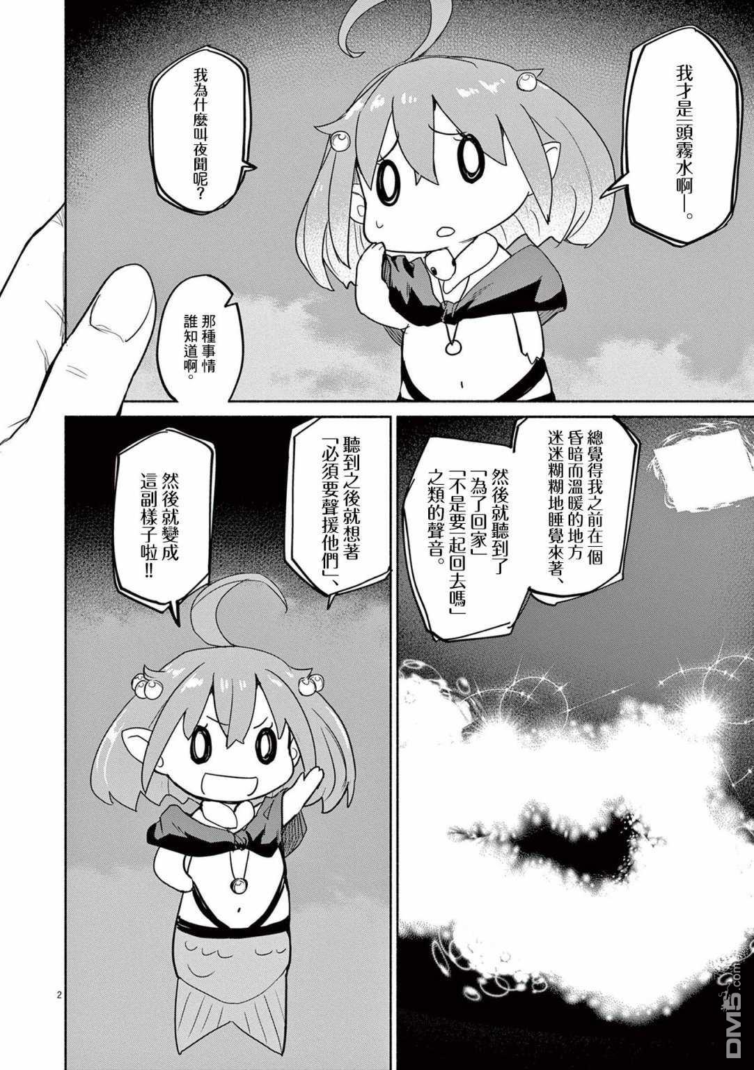 怪异少女神隐 第45话 第2页