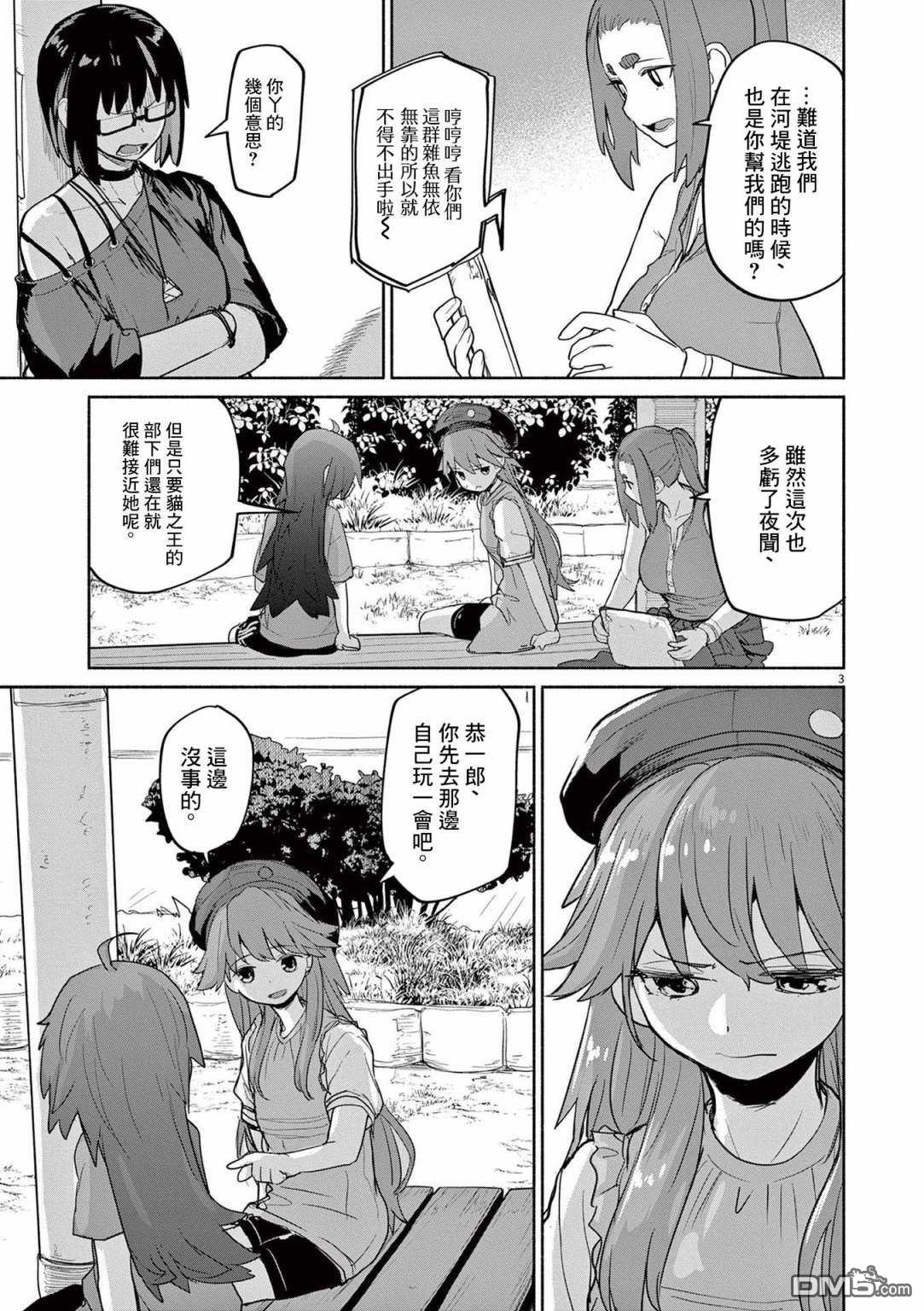 怪异少女神隐 第45话 第3页