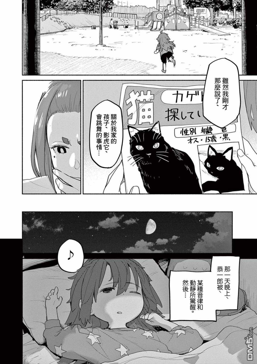 怪异少女神隐 第45话 第4页