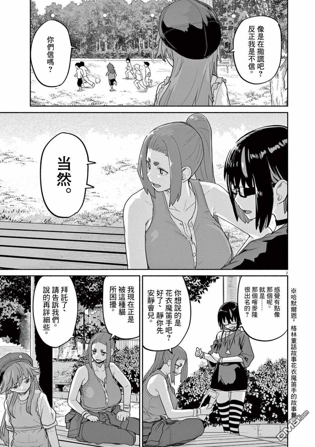 怪异少女神隐 第45话 第7页