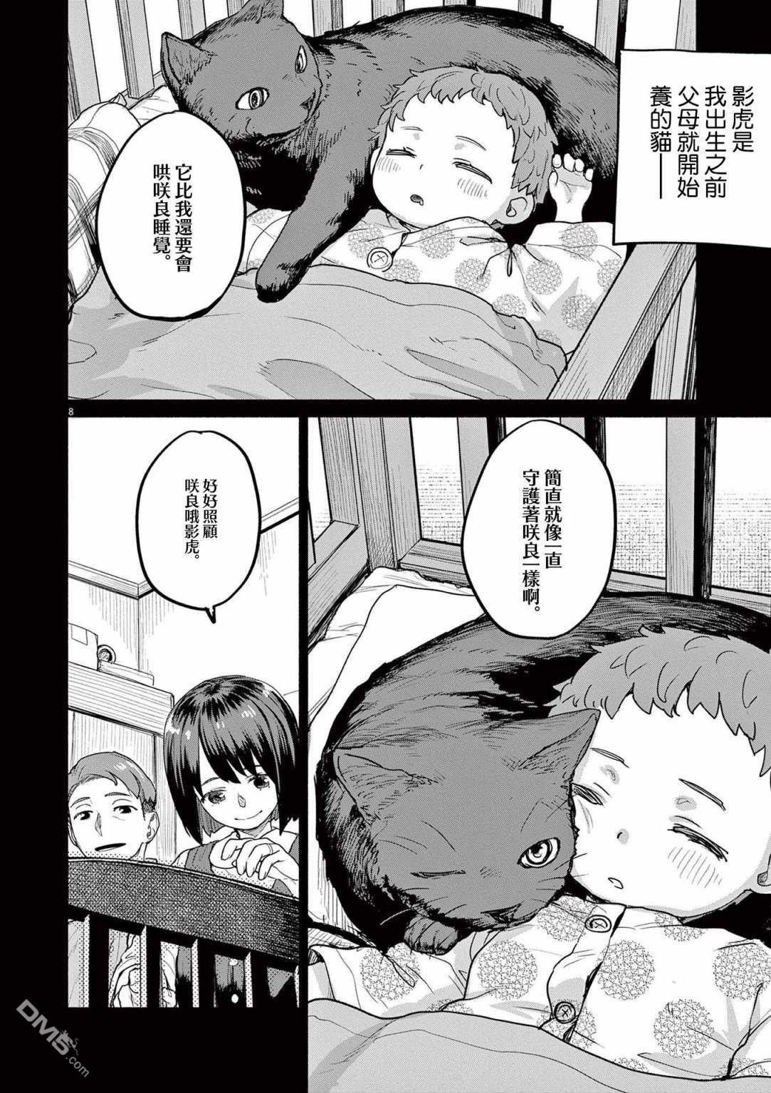 怪异少女神隐 第45话 第8页