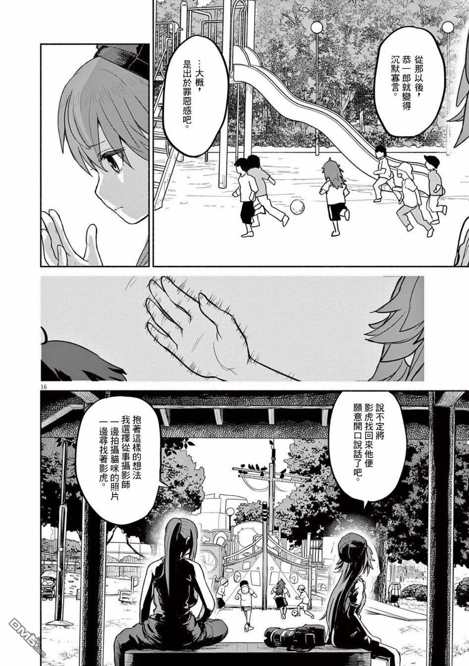 怪异少女神隐 第46话 第1页