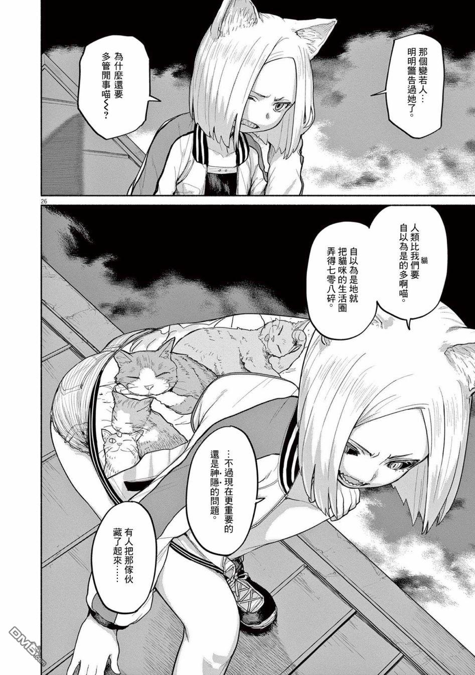 怪异少女神隐 第46话 第10页