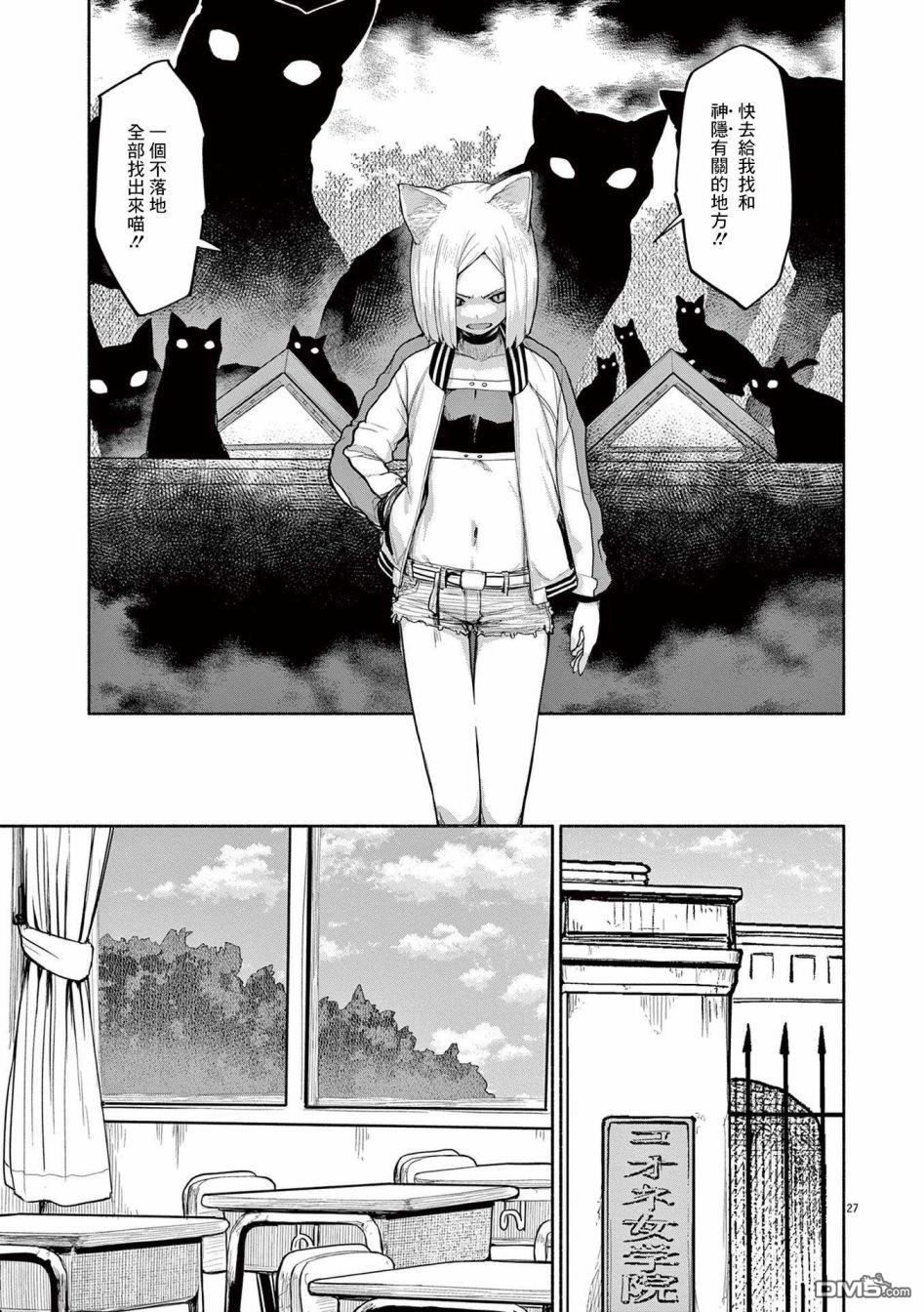 怪异少女神隐 第46话 第11页