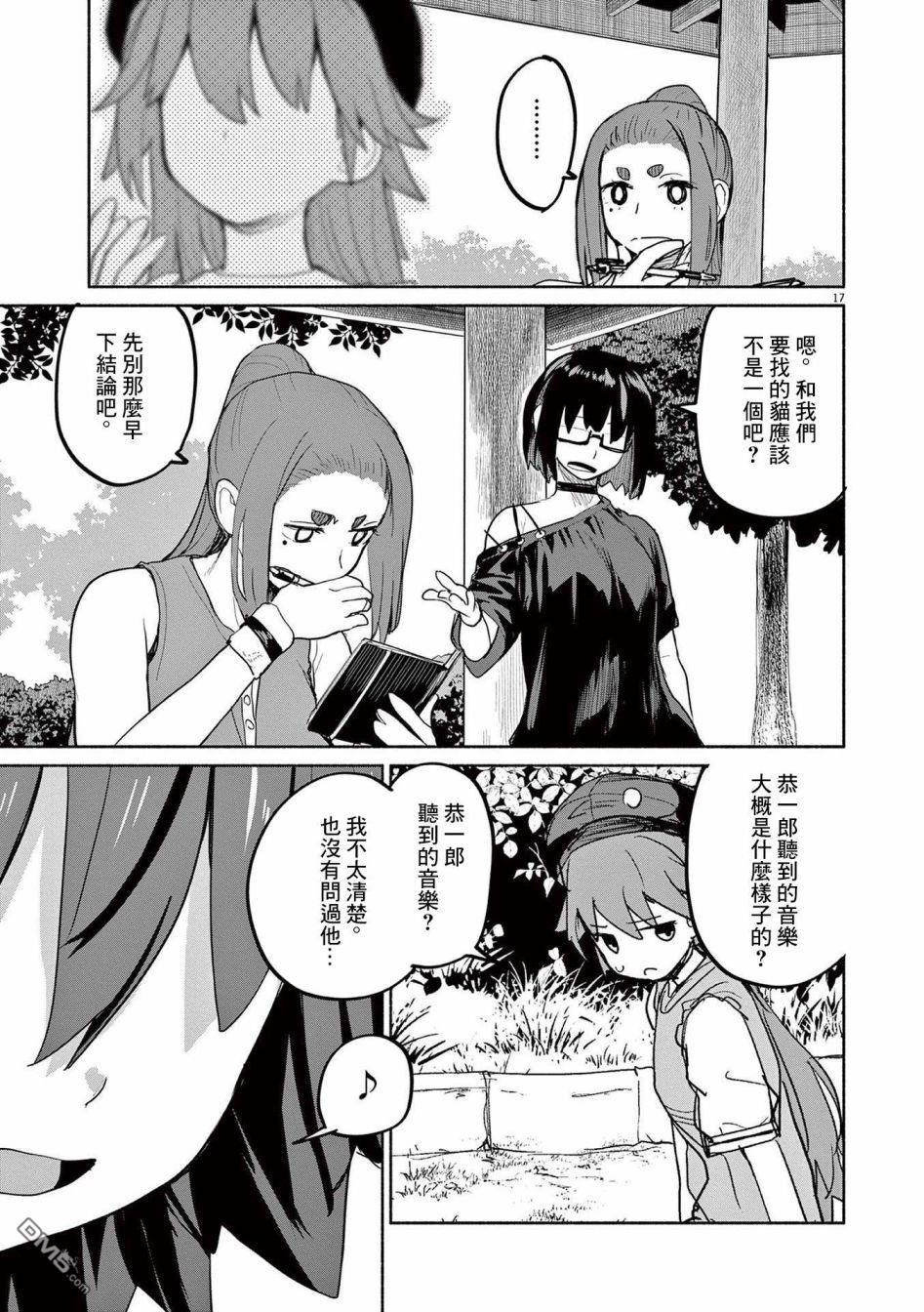怪异少女神隐 第46话 第2页