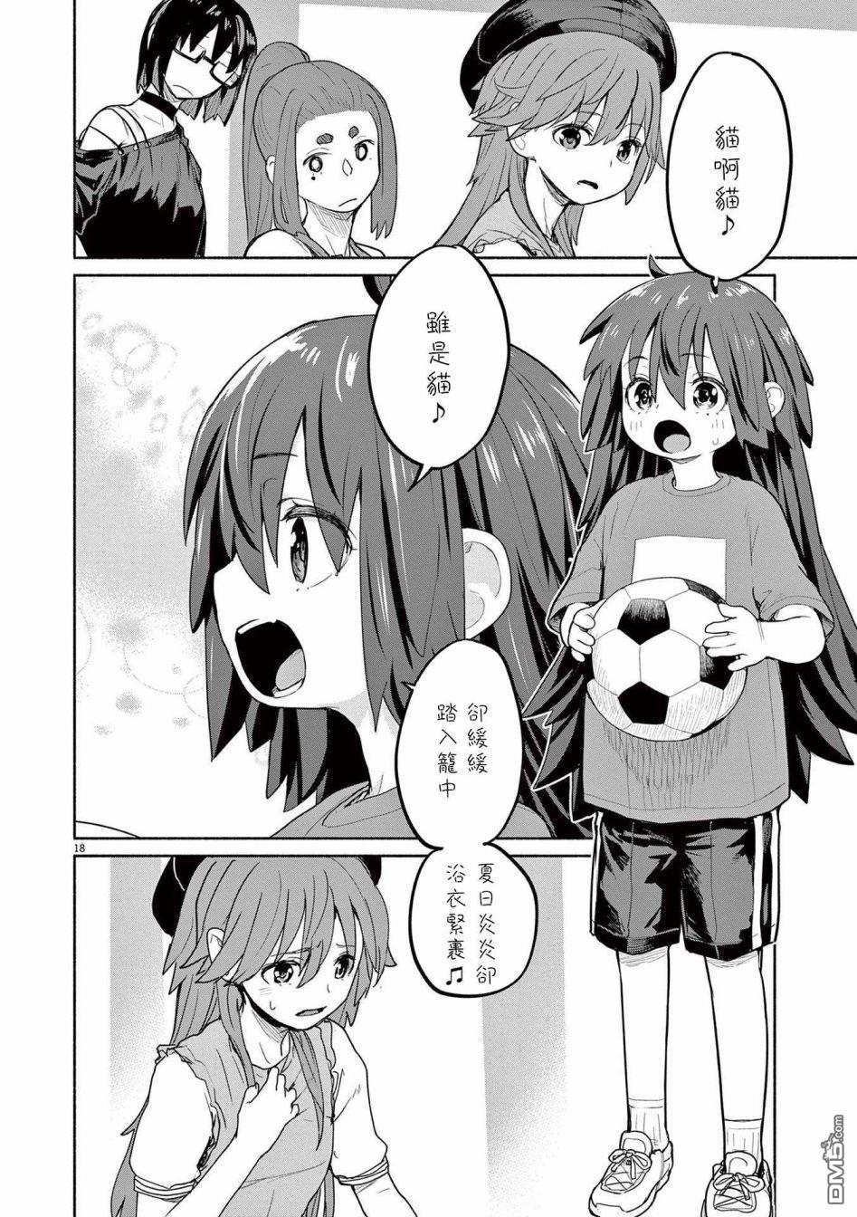 怪异少女神隐 第46话 第3页