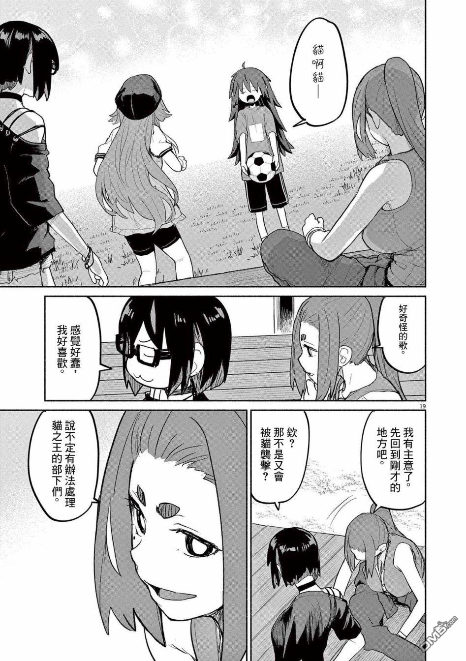 怪异少女神隐 第46话 第4页