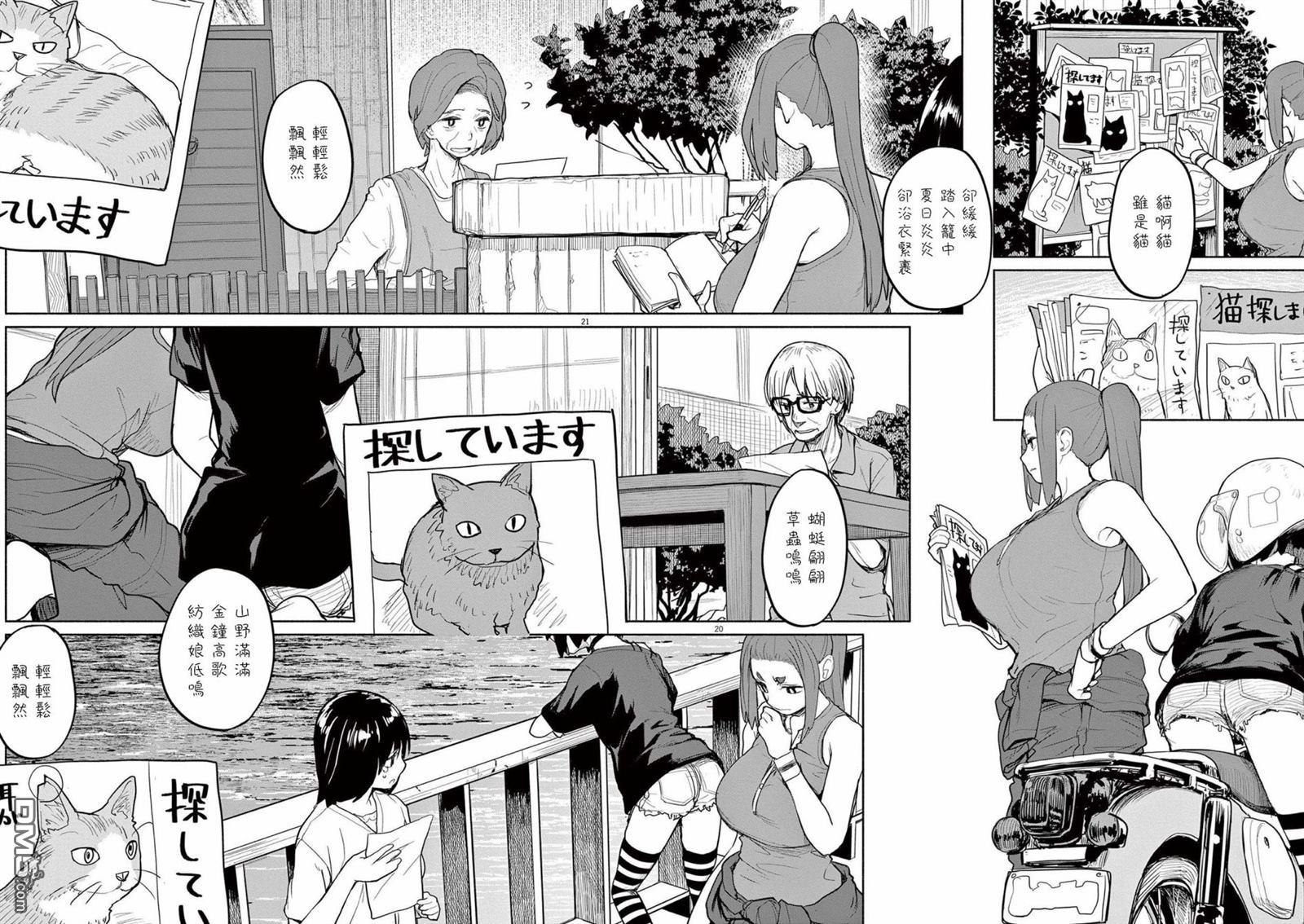 怪异少女神隐 第46话 第5页
