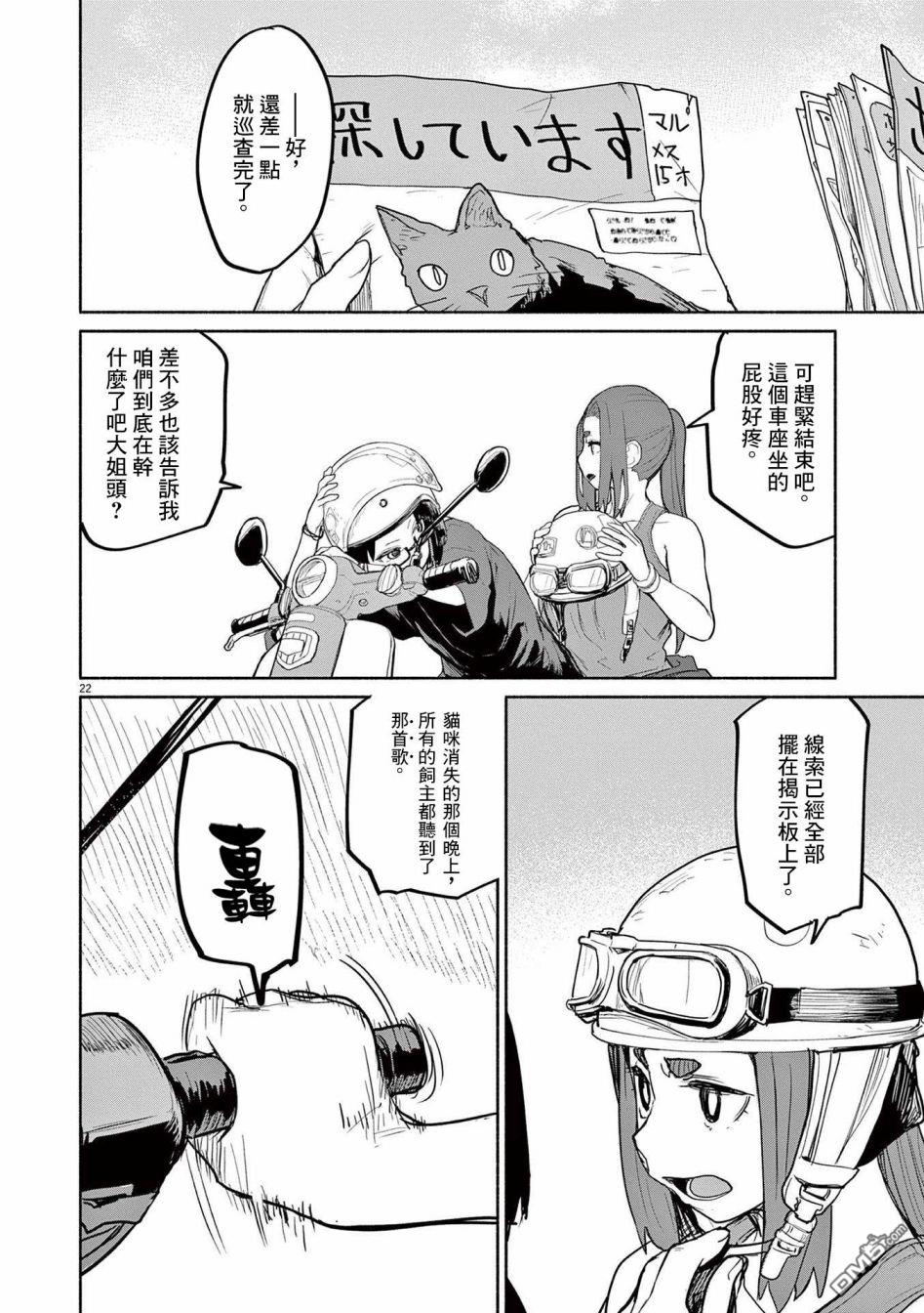 怪异少女神隐 第46话 第6页