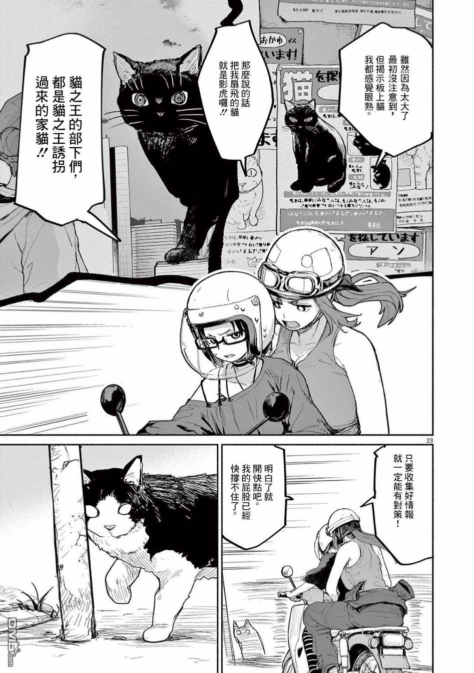 怪异少女神隐 第46话 第7页