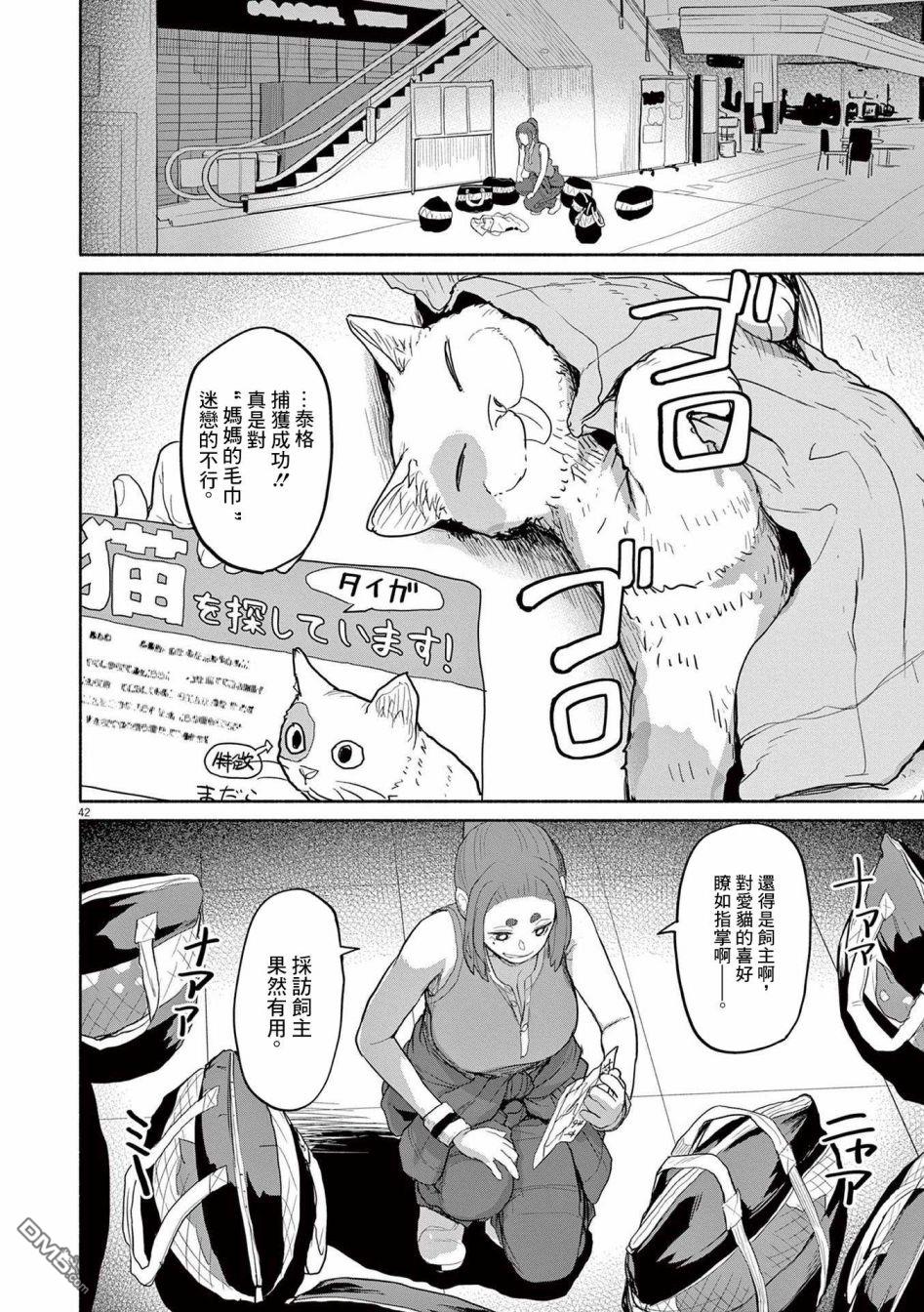怪异少女神隐 第47话 第13页