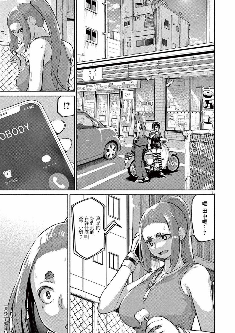 怪异少女神隐 第47话 第2页