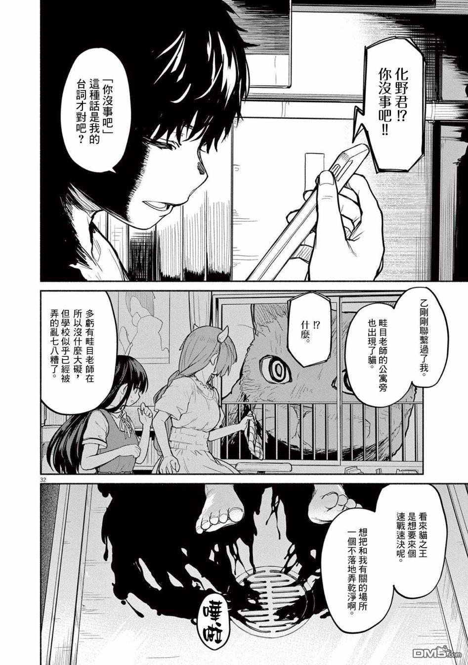 怪异少女神隐 第47话 第3页