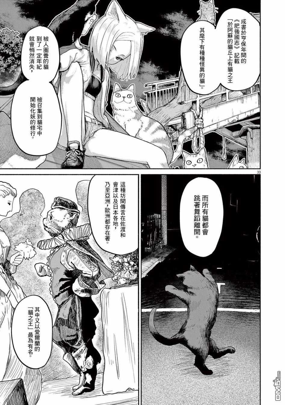 怪异少女神隐 第47话 第4页