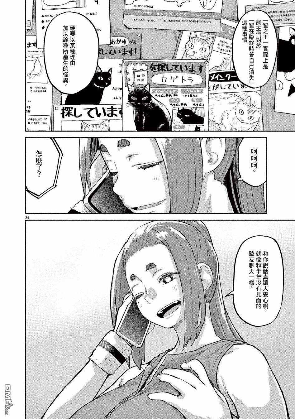 怪异少女神隐 第47话 第5页