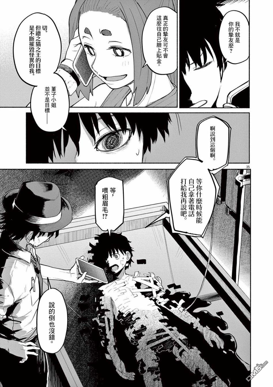 怪异少女神隐 第47话 第6页