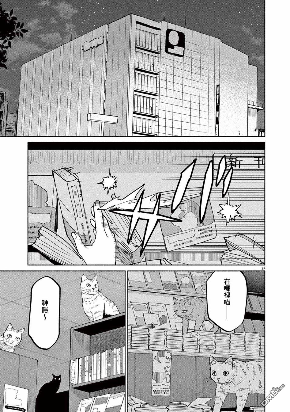 怪异少女神隐 第47话 第8页