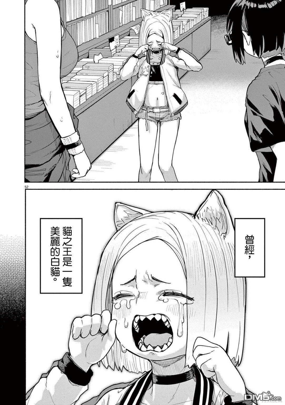 怪异少女神隐 第48话 第10页