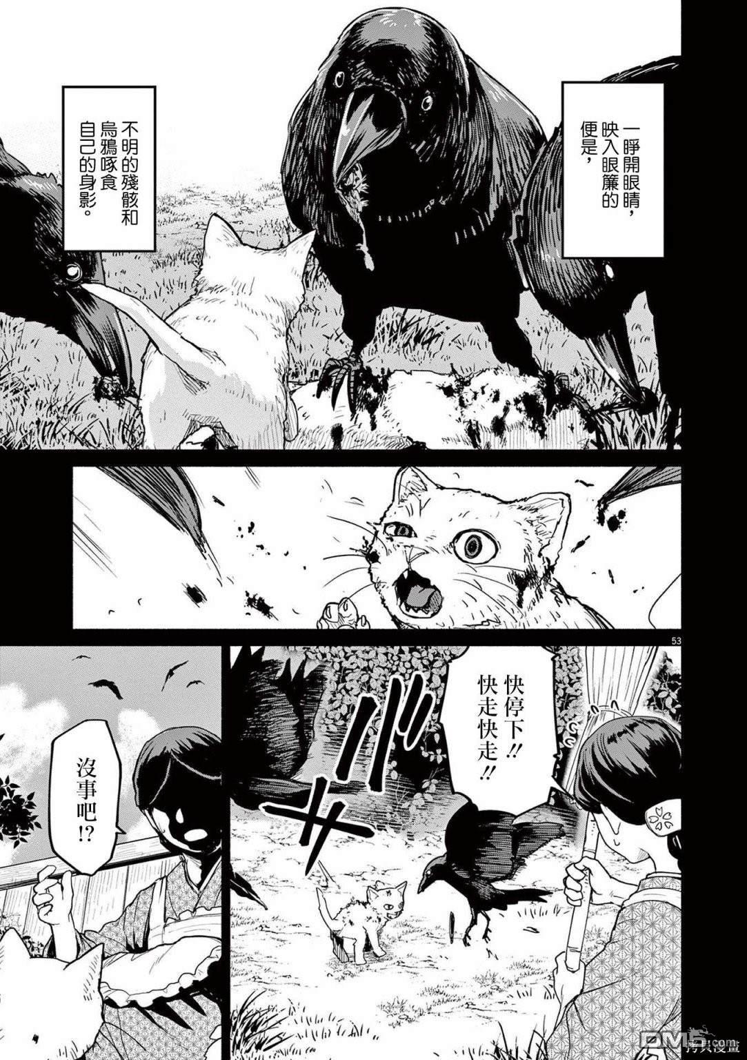 怪异少女神隐 第48话 第11页