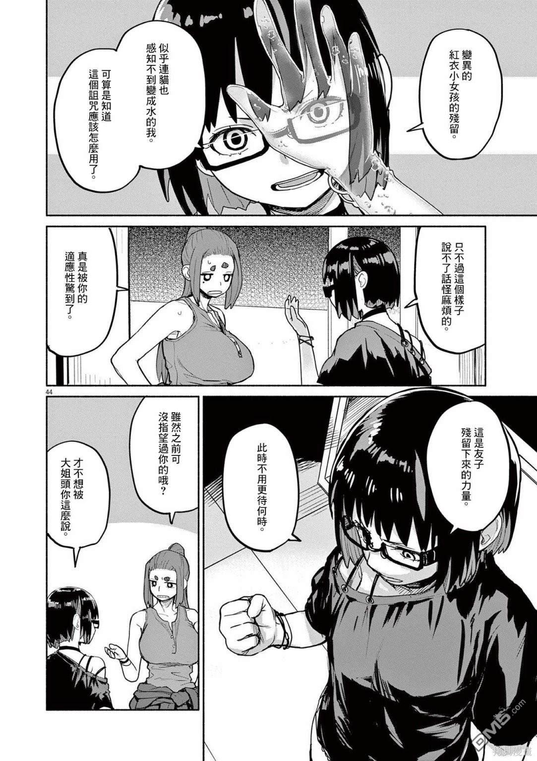 怪异少女神隐 第48话 第2页