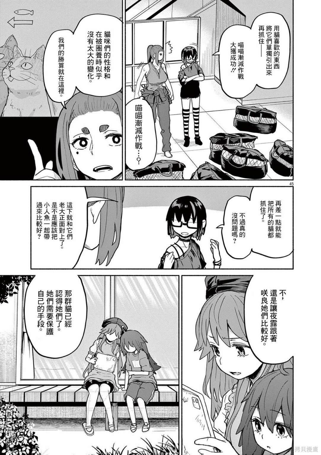 怪异少女神隐 第48话 第3页