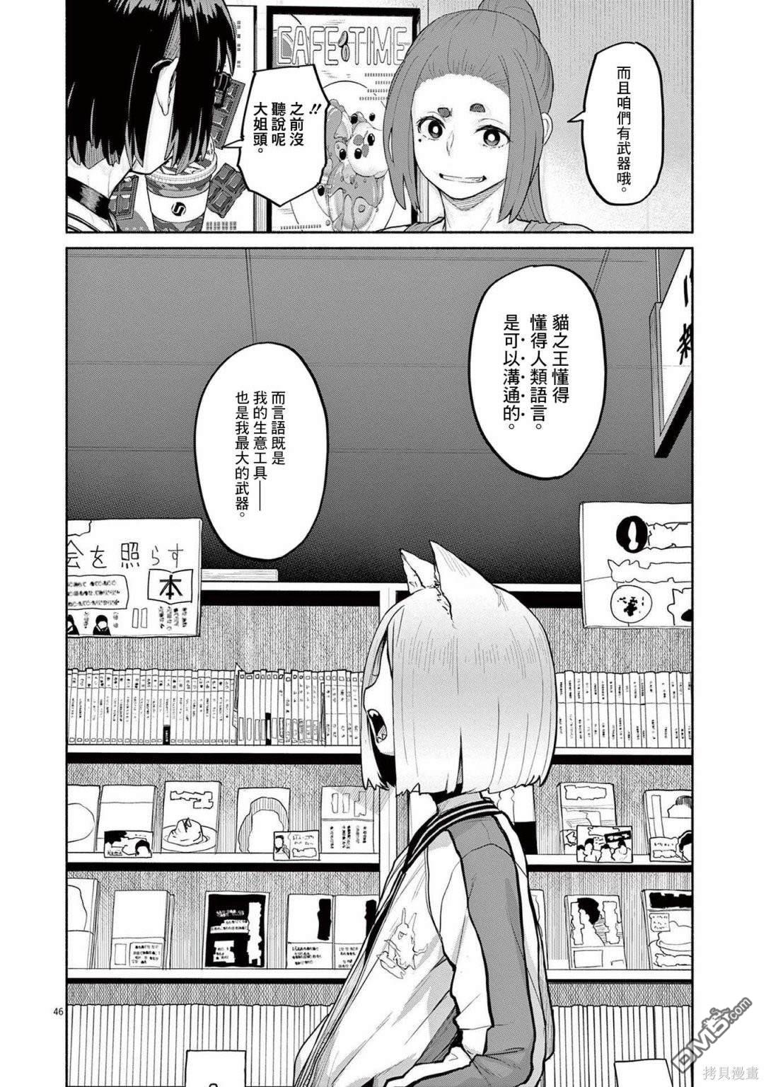 怪异少女神隐 第48话 第4页