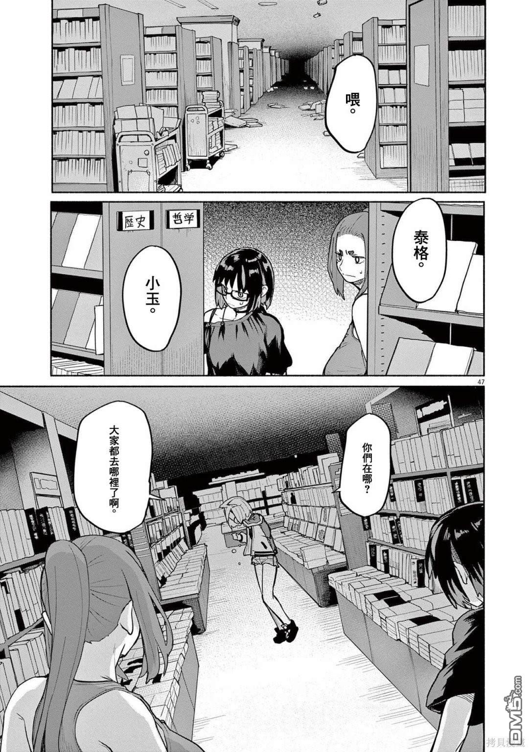 怪异少女神隐 第48话 第5页