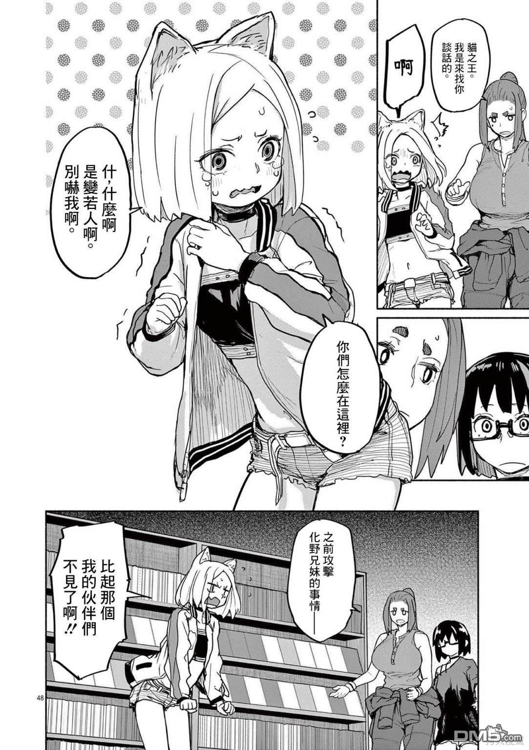 怪异少女神隐 第48话 第6页