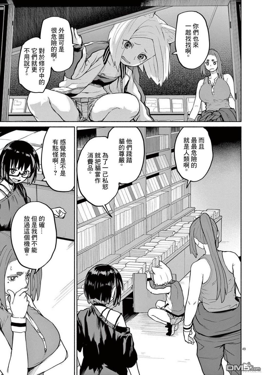 怪异少女神隐 第48话 第7页