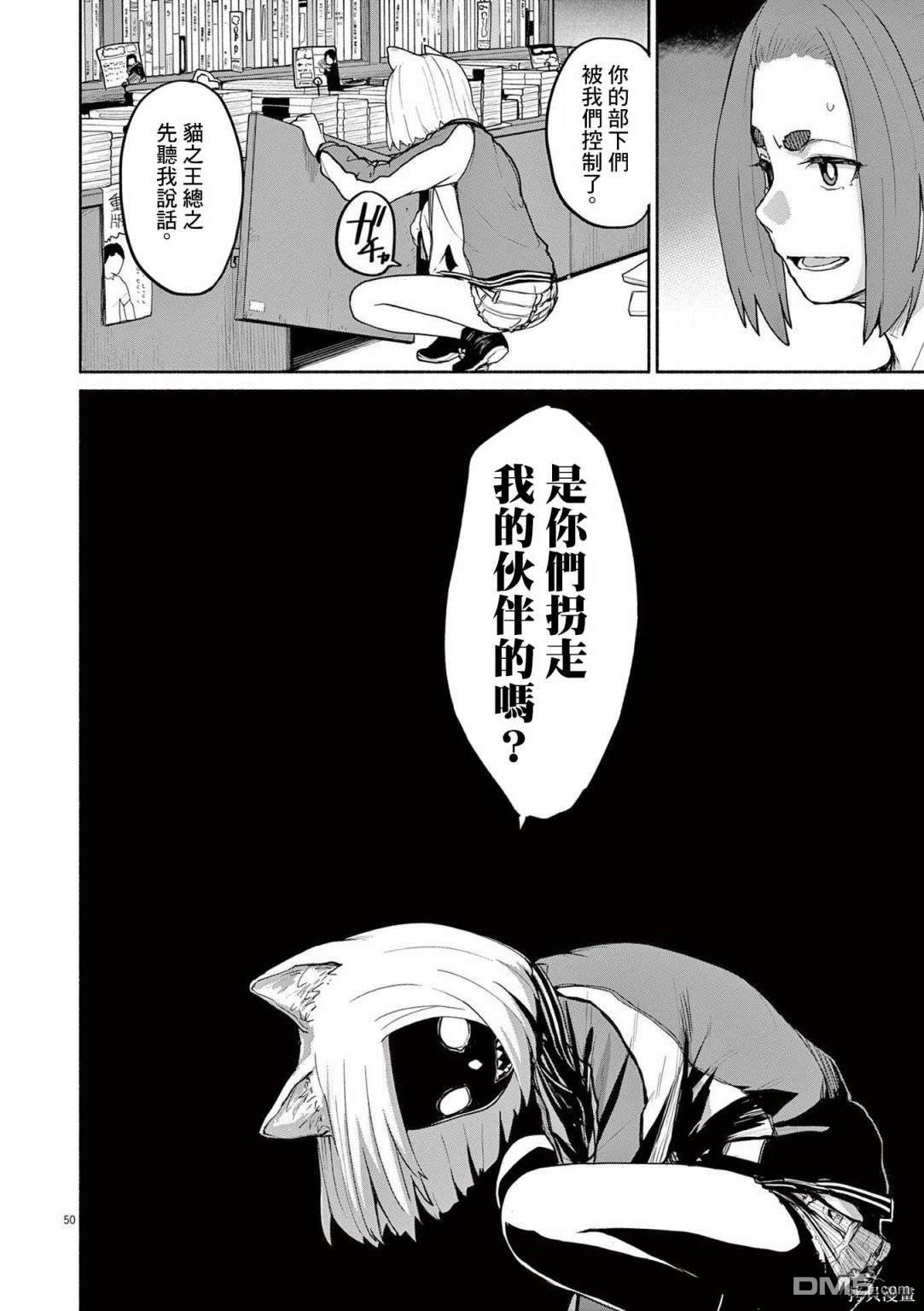 怪异少女神隐 第48话 第8页